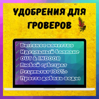 Udobreniya-dlya-groverov-UMNIQA-384x384-1
